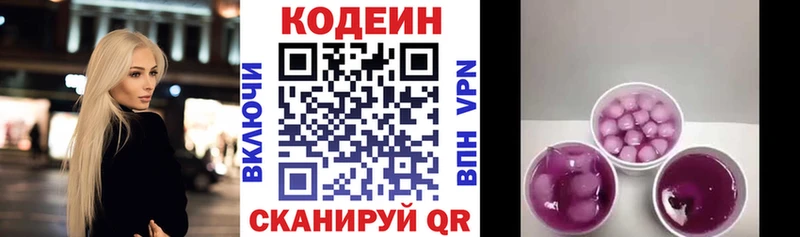 где можно купить   Оленегорск  Codein напиток Lean (лин) 